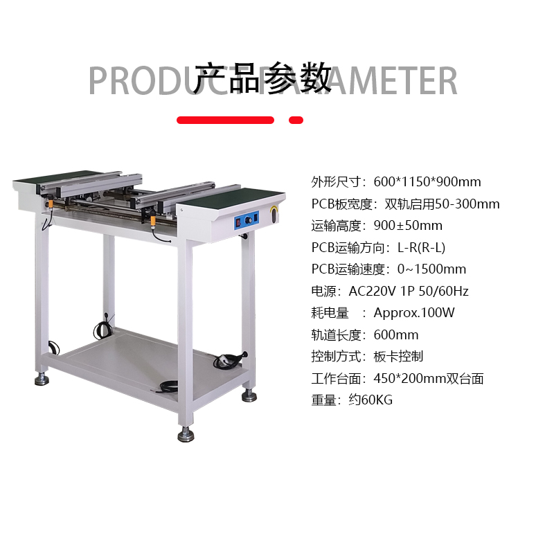 smt设备KY开元双轨接驳台