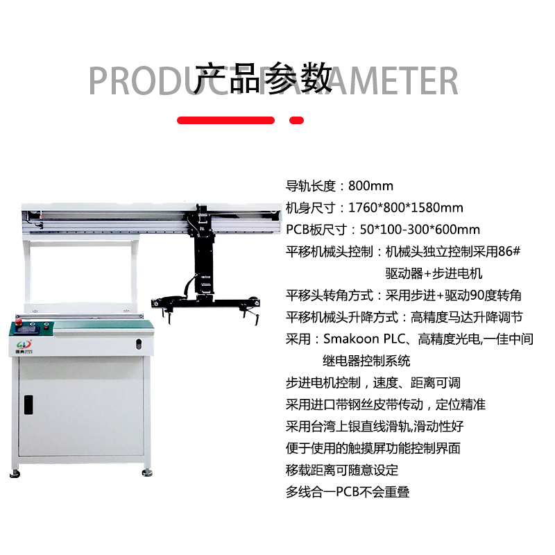 smt设备KY开元平移机械手