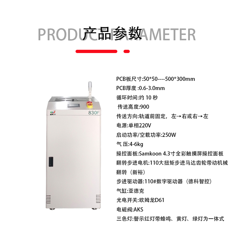 smt设备KY开元翻板机